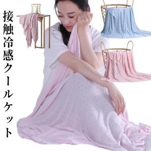 タオルケット 冷感 竹繊維 ブランケット 冷感 キッズ 子供 大人 115×125cm おくるみ バンブーファイバー 接触冷感 ひざ掛け ベビーケープ｜okfcd