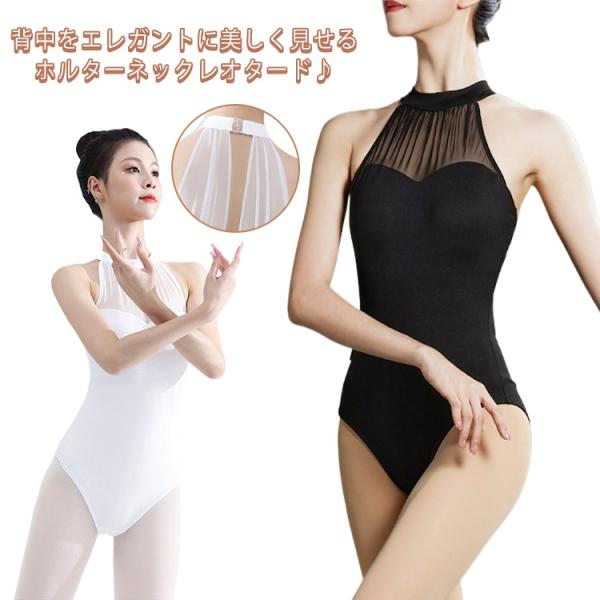 大人 袖なし レオタード ホルターネック バレエ ノースリーブ ハイネック 背中 バレエ 大人バレエ...