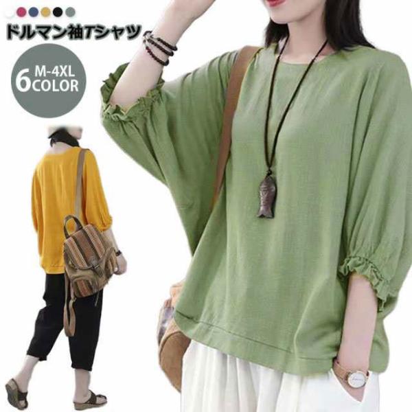 ゆったり シンプル Tシャツ 50代 体型カバー トップス ドルマン袖 5分袖 大きいサイズ 春 ビ...