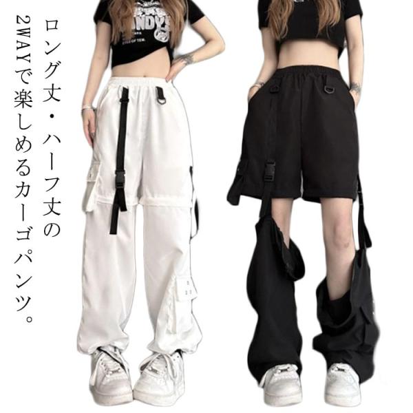ポケット付き 2WAY ヒップホップ レディース 大人用 取り外し可 ロングパンツ ワイドカーゴパン...