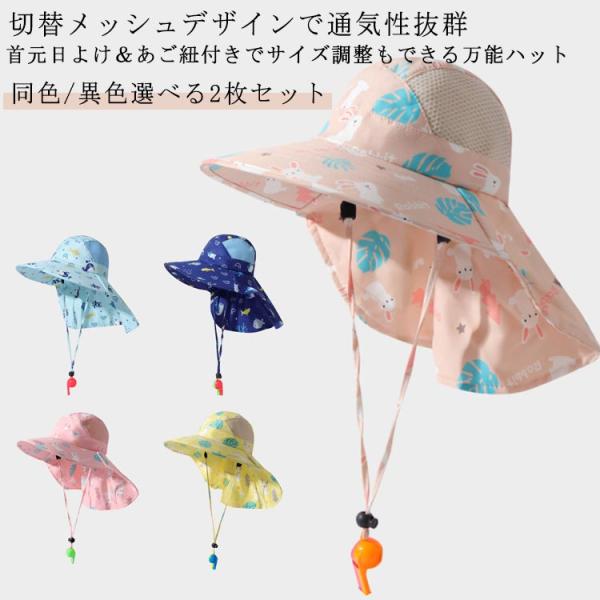 2枚セット 帽子 UPF50＋ キッズ 冷感 夏 サンハット メッシュ 2枚セット ホイッスル キッ...