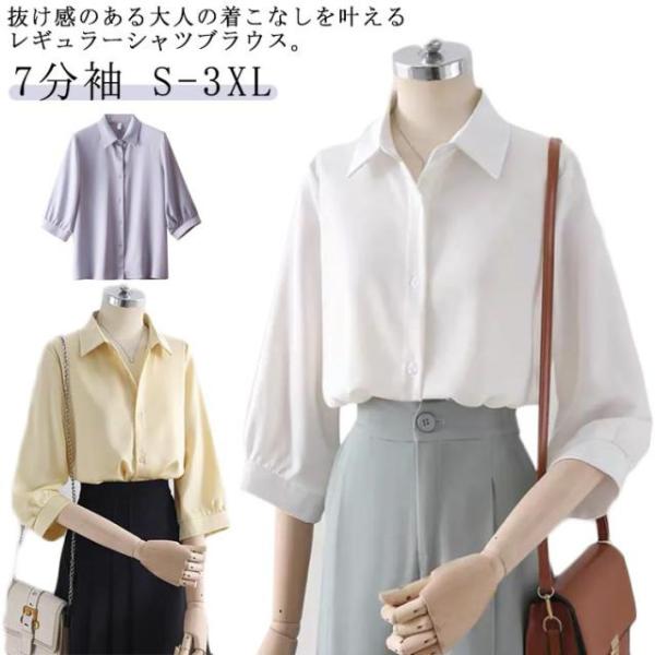 通勤 白ブラウス 衿 七分袖 襟付き 7分袖 白シャツ おしゃれ ブラウス シャツ 前開き トップス...