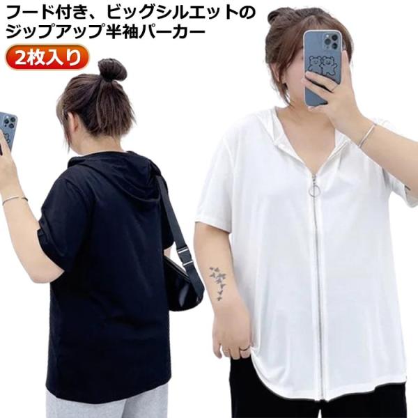 半袖パーカー 2枚 パーカー レディース 半袖 夏 前開き フード付きパーカー ビッグシルエット 夏...