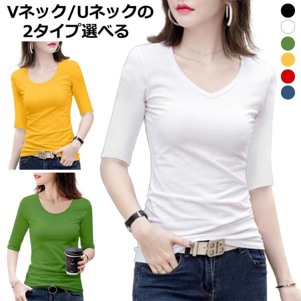 ストレッチ カットソー Tシャツ 無地 タイト Uネック 無地tシャツ Tシャツ 5分袖 無地 Vネ...
