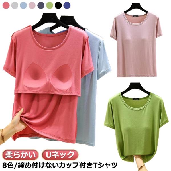 カップ付き カップ付きインナートップス 半袖 大きいサイズ ブラトップ カップ付きTシャツ レディー...