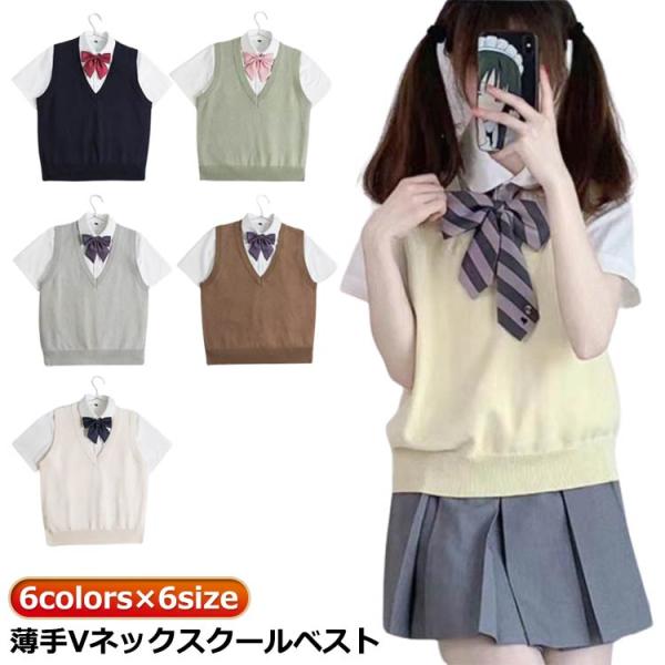 無地 ベスト 制服 ニット ニットベスト 制服 Vネック JK制服 ベスト スクール セーター ベス...