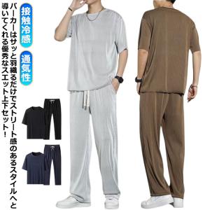 アイスシルク セットアップ メンズ 2点セット ...の商品画像