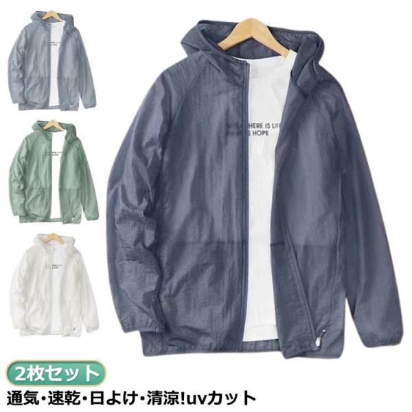接触冷感 uvカット 2枚セット メンズ フード付き ジップアップ 軽量 薄手 涼しい 紫外線防止 ...