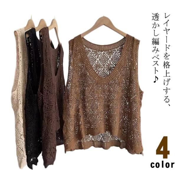トップス ベスト 透かし編み 透かし編み ベスト レディース Vネック おしゃれ かぎ編み 薄手 カ...