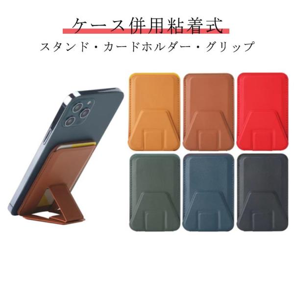 スマホスタンド スマホリング 磁石タイプ ケース 併用 iPhone Android 粘着 カードケ...