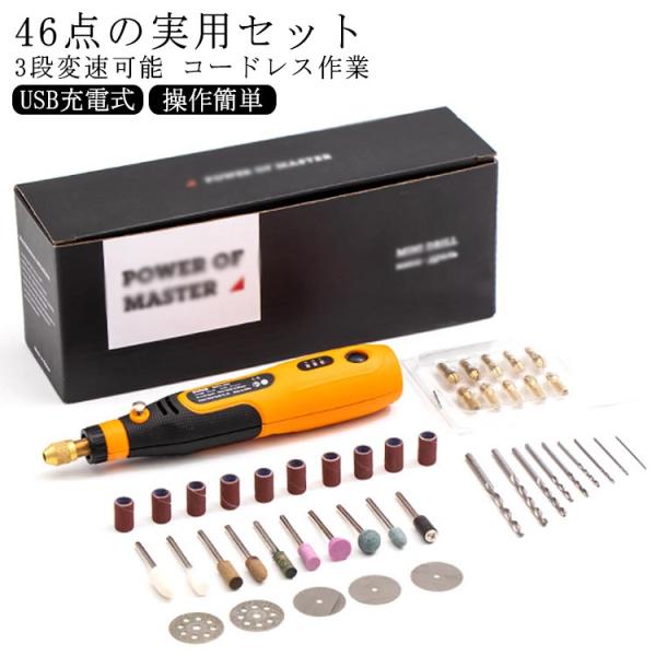 ミニルーター 3段変速 15000RPM 高速回転 46点セット ミニルーターセット USB充電式 ...