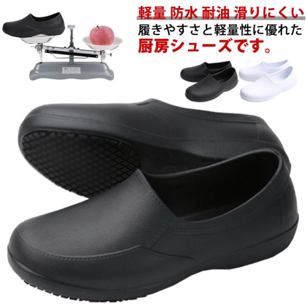 コックシューズ レディース メンズ 防水 耐油 滑りにくい 厨房靴 軽量 快適 作業靴 キッチン 飲...