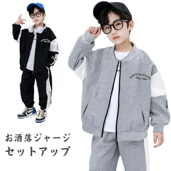 セットアップ キッズ スウェット ジャージ 上下 セット 男の子 子供服 ジュニア スポーツウェア ...