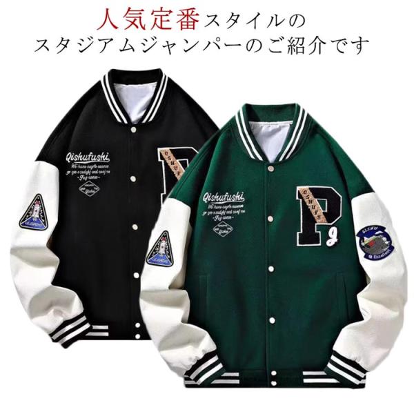 スタジャン メンズ 春 秋 冬 スタジアム ジャンパー ブルゾン ジャケット 大きいサイズ スタジャ...