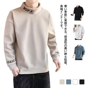 両面起毛 ヒートテック メンズ 長袖 インナー インナーシャツ モックネック 防寒着 防寒 肌着 あったか ヒートインナー Ｔシャツ 起毛 カットソー