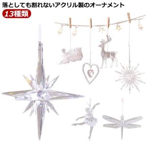 クリスマス オーナメント クリスマスツリー 飾り ベツレヘムの星 クリスマスツリー 割れない アクリル ツリートップ クリア ゴールド 北欧 おしゃれ｜NSショップ