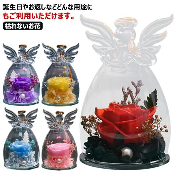 結婚祝い 退職祝い お見舞い ギフト 天使 プレゼント 誕生日プレゼント ボトルフラワー 結婚記念日...