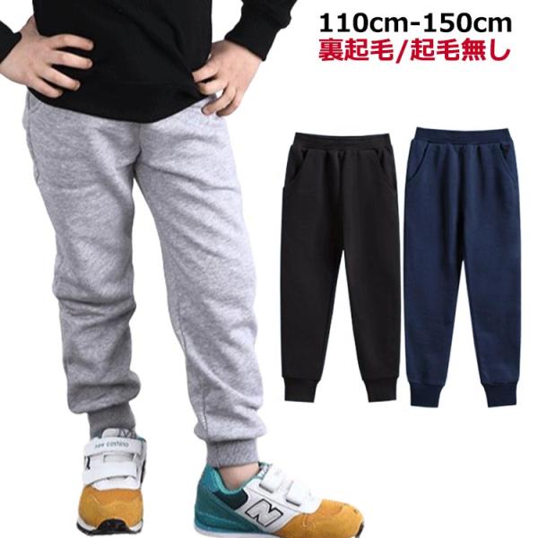 130 美脚 男の子 子ども 長ズボン 120 裾リブ ロングパンツ 150 女の子 140 ジャー...