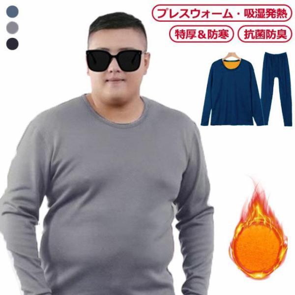前開き ヒートテック メンズ 大きいサイズ 大きめ 極暖 長袖シャツ 上下セット 裏起毛 あったかイ...