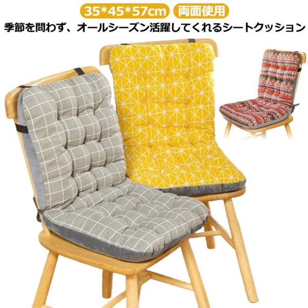 シートクッション 背もたれ付き シートクッション チェアクッション 腰当て 厚手 35*45*57c...