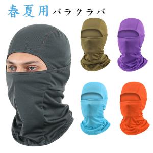 フェイスマスク フェイスカバー 冷感 バラクラ...の詳細画像5