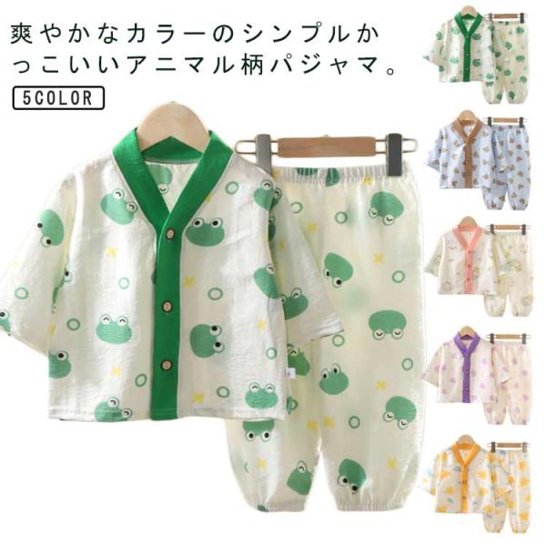 七分袖 ガーゼパジャマ パジャマ キッズ コットン素材 前開き ハート柄 カエル 薄手 くま いぬ ...