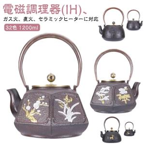 鉄瓶 花柄 ih 蘭 ハンドル 竜 梅の花 鶴 竹 桜 1200ml やかん 鉄分摂取 対応 銅 紐ハンドル 広口 茶器 鉄ビン 茶道具 煎茶道具 湯｜okfcd