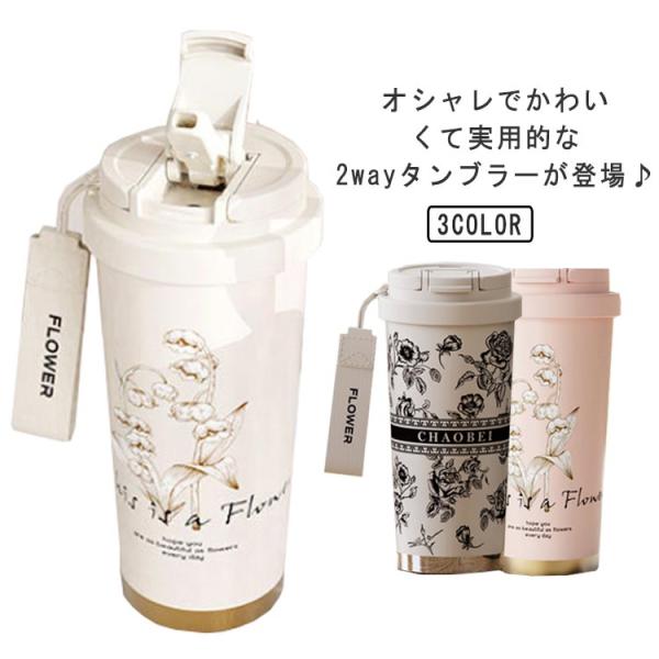 保冷 ストラップ付 マグボトル 真空断熱 保温 2way 550ml 茶こし付き 直飲み 魔法瓶 水...