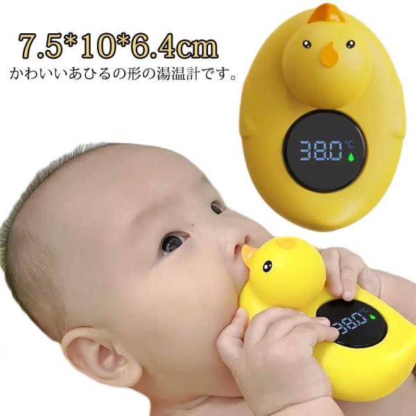 赤ちゃん デジタル 半身浴 送料無料 ベビー 湯温計「ガーくん」デジタル湯温計 温度計 お湯 湯温 ...
