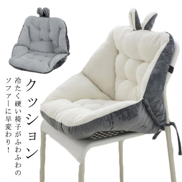 クッション 椅子用クッション 座布団 椅子用 背もたれ付きクッション ボア 暖かい 50*52*52...