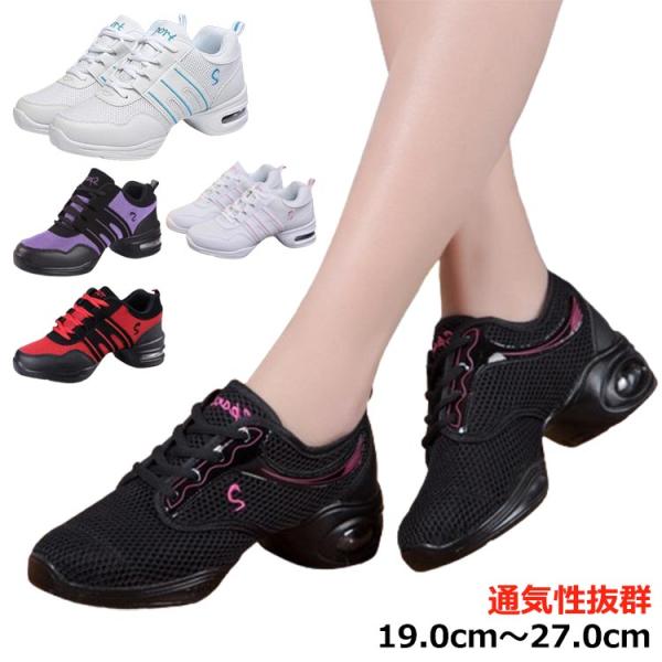 レディース エアクッション ダンスシューズ ダンス キッズ メンズ 軽量 ダンススニーカー メンズ ...