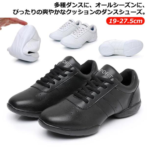 メンズ ダンスシューズ 子供 レディース チアダンス 万能 ヒール ダンスシューズ キッズ ソフト ...