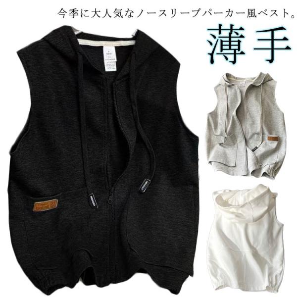 夏用 前開き パーカーベスト パーカー ジレ ベスト レディース フード付き パーカー トップス ノ...