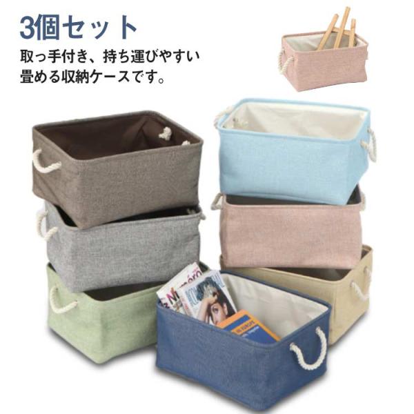 収納ボックス 布 折りたたみ 3個セット 収納ケース 収納かご 41×32×20cm 36×26×1...