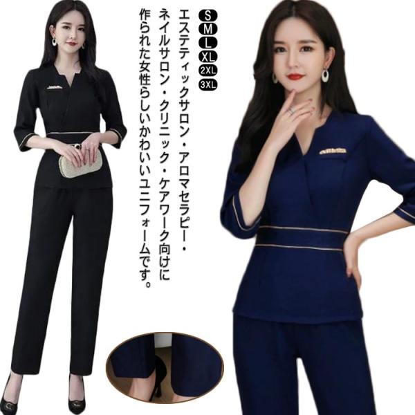 エステユニフォーム エステ 制服 上下セット レディース パンツセット クリニック 美容師 女性 ネ...