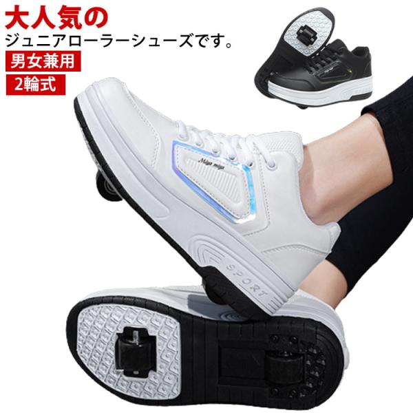 ローラーシューズ 2輪式 前輪取外し可能後輪ワンボタン収納式 スポーツシューズ 男女兼用 女の子 男...
