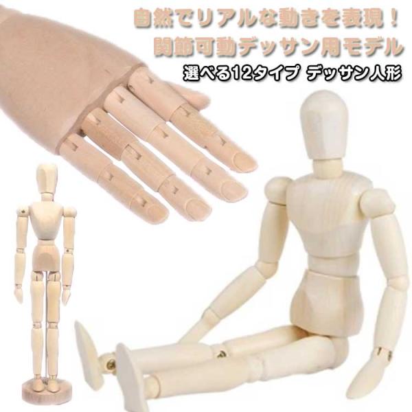 デッサン人形 デッサンドール ポーズ 可動 マネキン ドール 関節 素描 手 木製 参考 ハンドモデ...