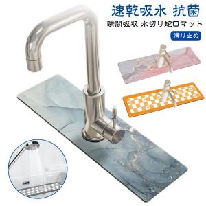 キッチン吸水マット 滑り止め マット 蛇口 水切...の商品画像