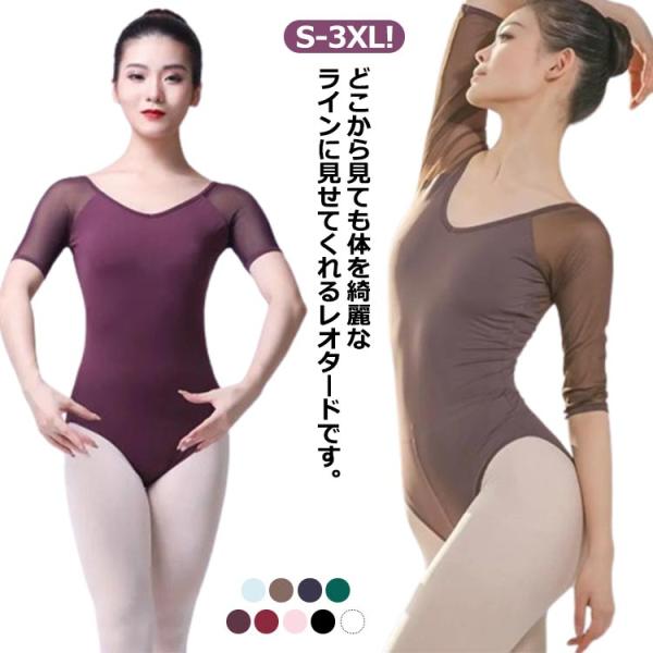 バレエ 大人 レオタード バレエ用品 中袖/半袖 バレエ ブラ付き トレーナー 大人バレエ ジュニア...
