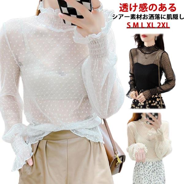 チュール シアー 長袖 薄い トップス レース シアーハイネック シアートップス シアーインナー レ...