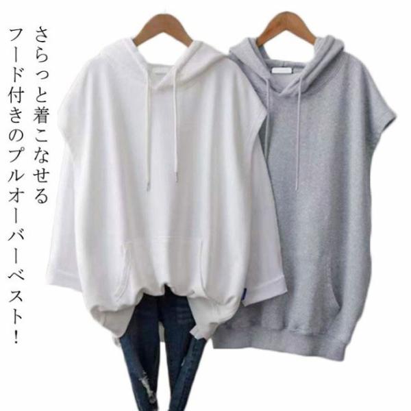 ベスト フード付き フレンチスリーブ トップス スウェット プルオーバー レディース パーカーベスト...