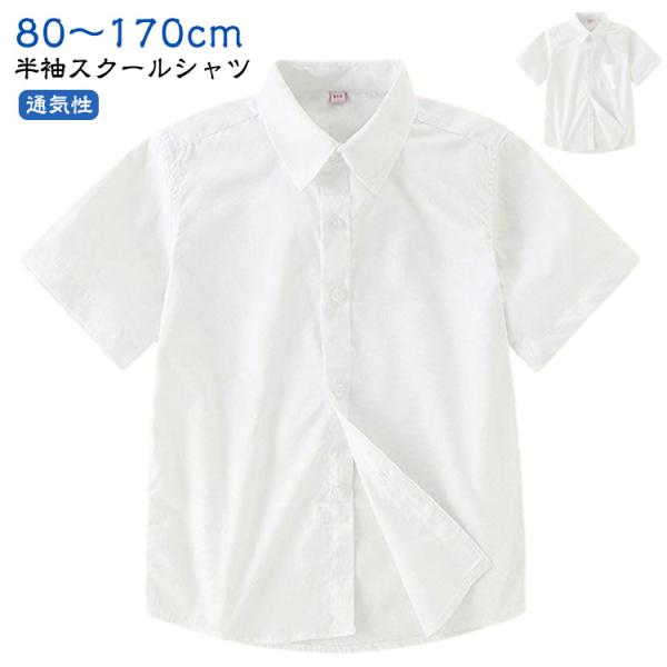 ワイシャツ 入学 男の子 通園 中学生 通学 小学生 キッズ 男子 シャツ 入園 フォーマル お受験...