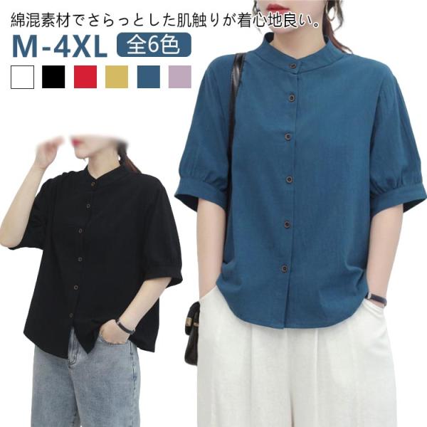 ブラウス 半袖 綿麻シャツ 綿麻シャツ バンドカラー 夏 無地 スタンドカラー トップス 綿混 シャ...