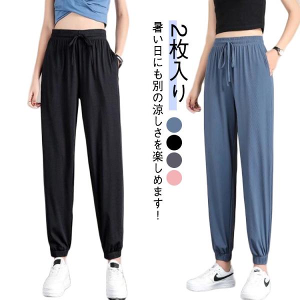 アイスシルクパンツ レディース 調整紐 ゆったり アイスシルクパンツ ストレッチ 接触冷感 夏 2枚...