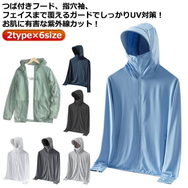 涼しい ラッシュガード 日焼け止め服 冷感 ライトアウター 男女兼用 2type×6size UVカ...