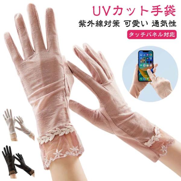 UVカット 運転用 レース手袋 UVカット 春夏 スマホ 自転車 レディース アウトドア 冷感 日焼...