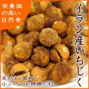 ドライいちじく 1kg 『宅配便送料無料』 イラン産　無添加　ドライ いちじく 1kg入り【イラン産ソフトいちじく1kg】