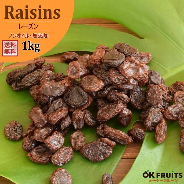 ドライフルーツ 無添加 レーズン 1kg(500g×2) ノンオイル カリフォルニア（トルコ）産 お...