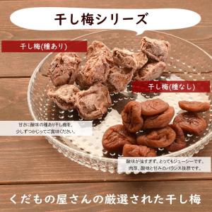 ドライフルーツ 干し梅 種あり 800g 大粒...の詳細画像3