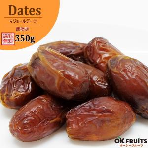 ドライフルーツ ドライ マジョールデーツ 350g 大粒 種あり アメリカ産 無添加 砂糖不使用 ノンオイル おつまみ ギフト